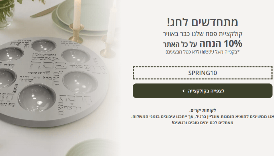 מתחדשים לחג עם BOHO11