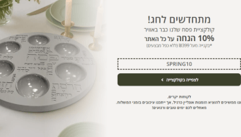 מתחדשים לחג עם BOHO11