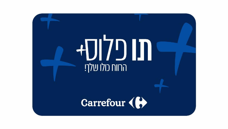 תו פלוס - Carrefour