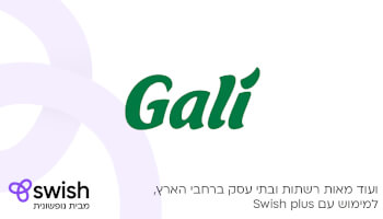 שובר לנעלי גלי