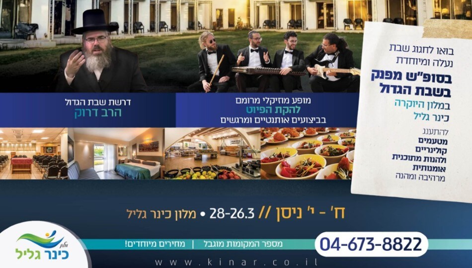 מלון כינר גליל