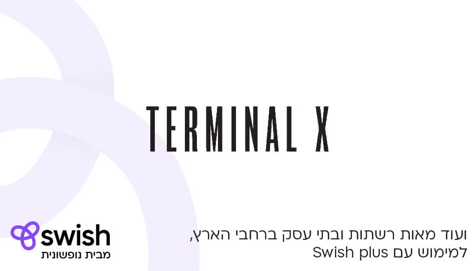 שובר לטרמינל X