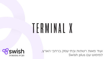 שובר לטרמינל X