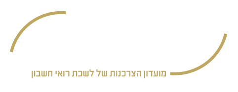 Hi-Benefit לשכת רואי חשבון בישראל | קישור לדף הבית