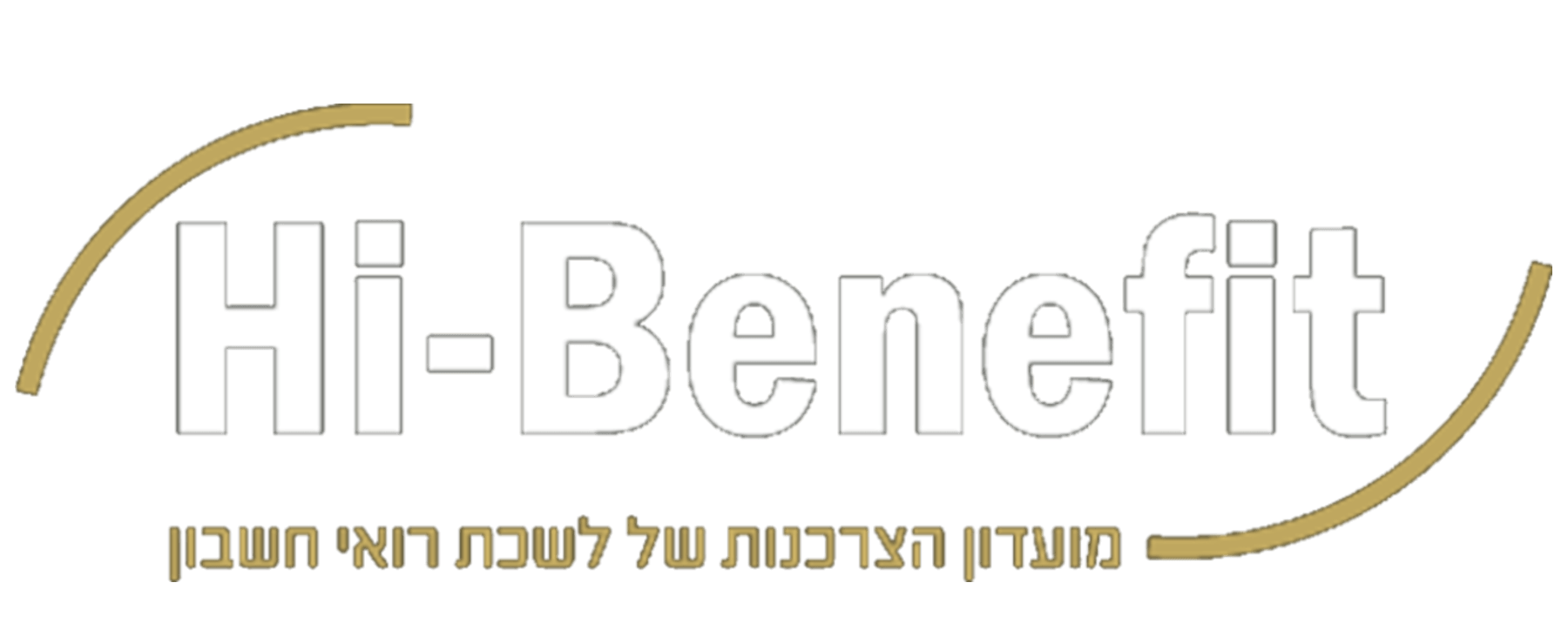 Hi-Benefit לשכת רואי חשבון בישראל | קישור לדף הבית