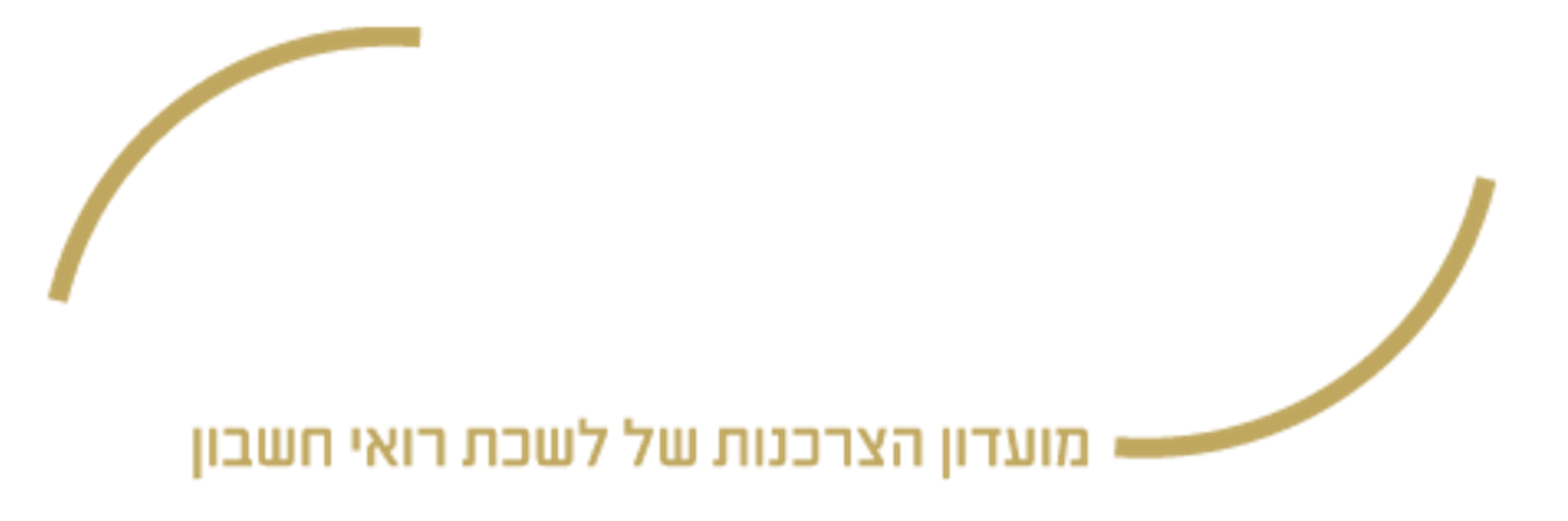Hi-Benefit לשכת רואי חשבון בישראל | קישור לדף הבית