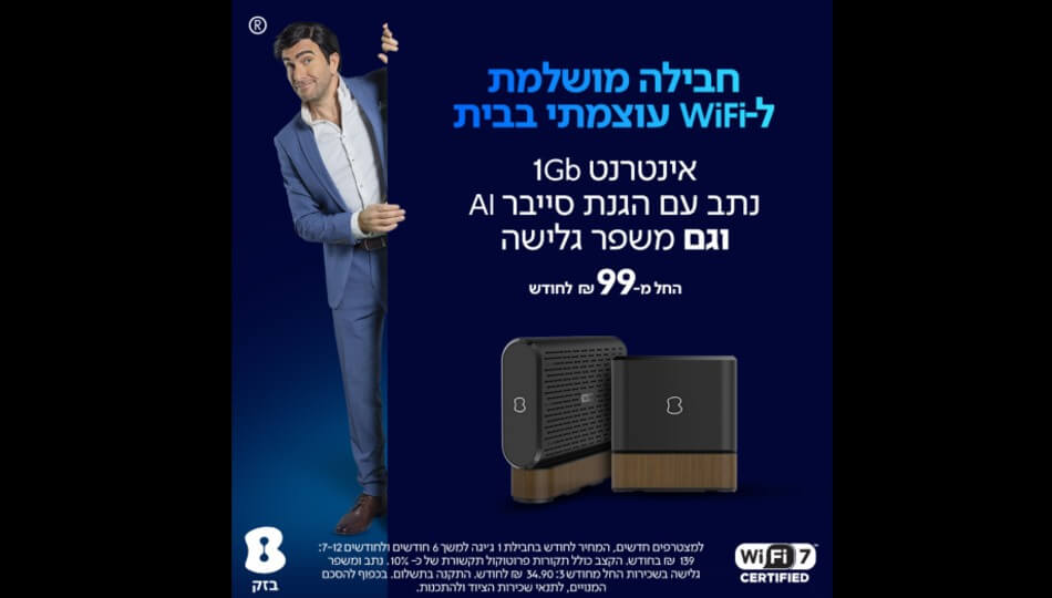 בזק אינטרנט סיבים