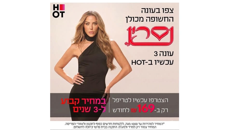 טריפל HOT סיבים