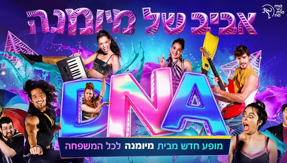 מיומנה DNA