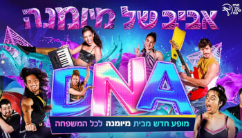 מיומנה DNA