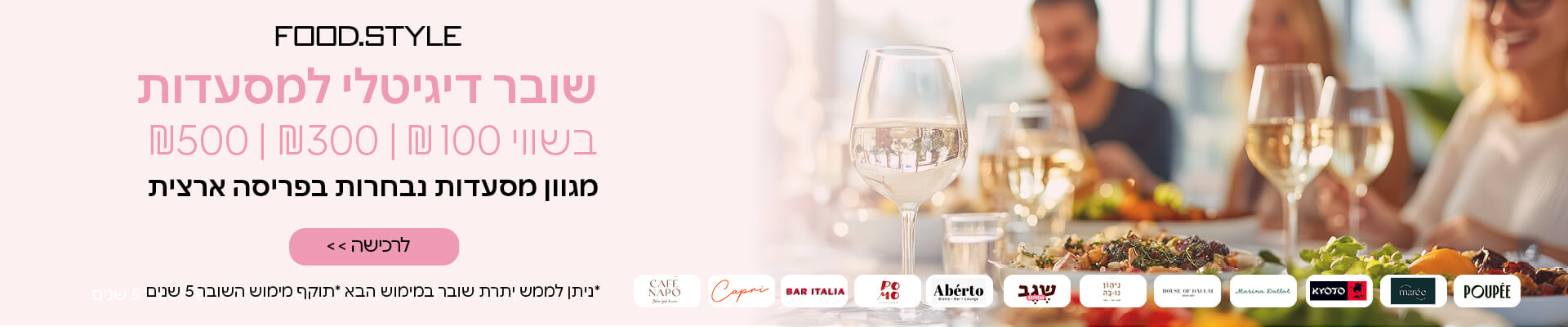 שוברים למגוון מסעדות נבחרות במחיר מיוחד!