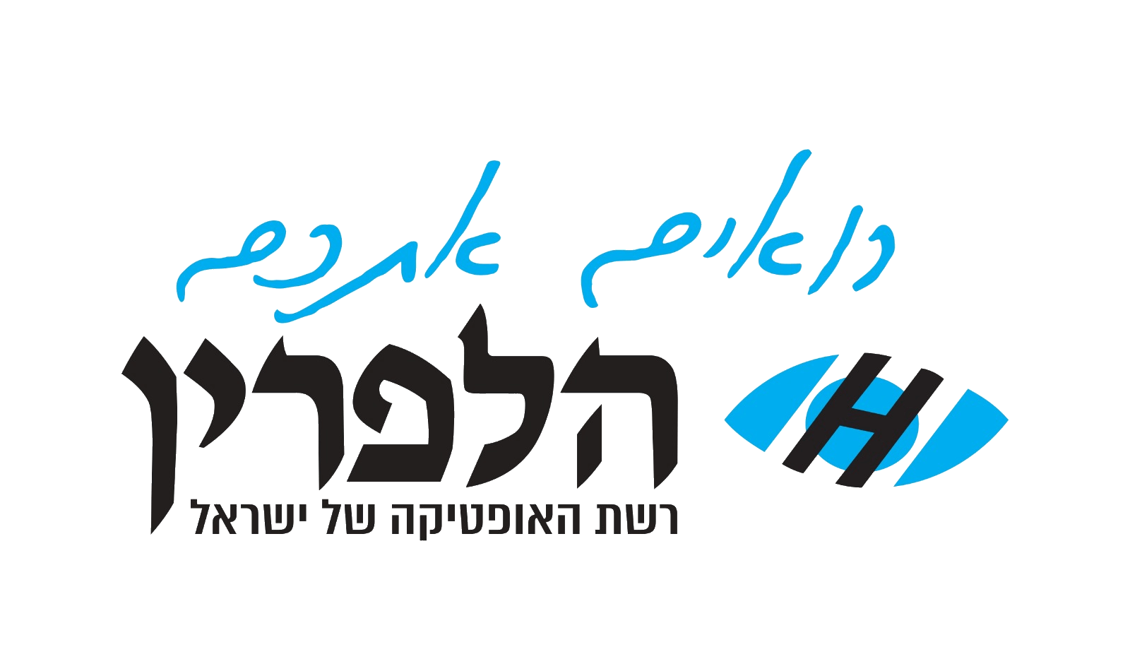 אופטיקה הלפרין