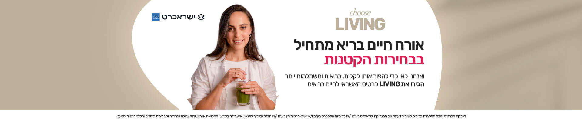 כרטיס האשראי שלכם לחיים בריאים