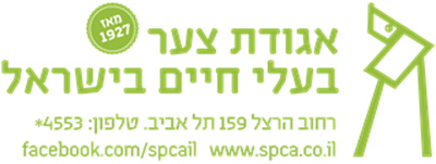 אגודת צער בעלי חיים תל אביב -ויגן פרנדלי