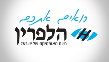 שובר לרשת אופטיקה הלפרין