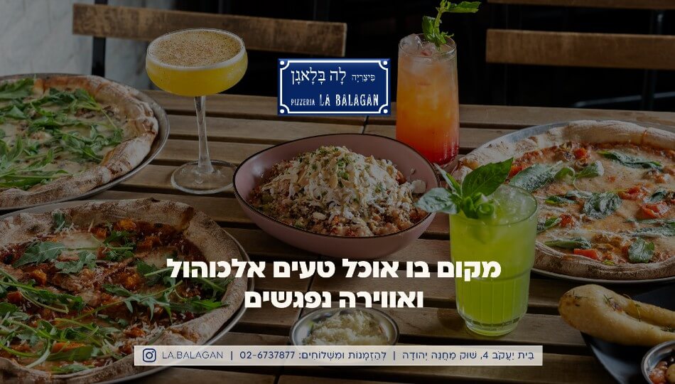 לה בלאגן