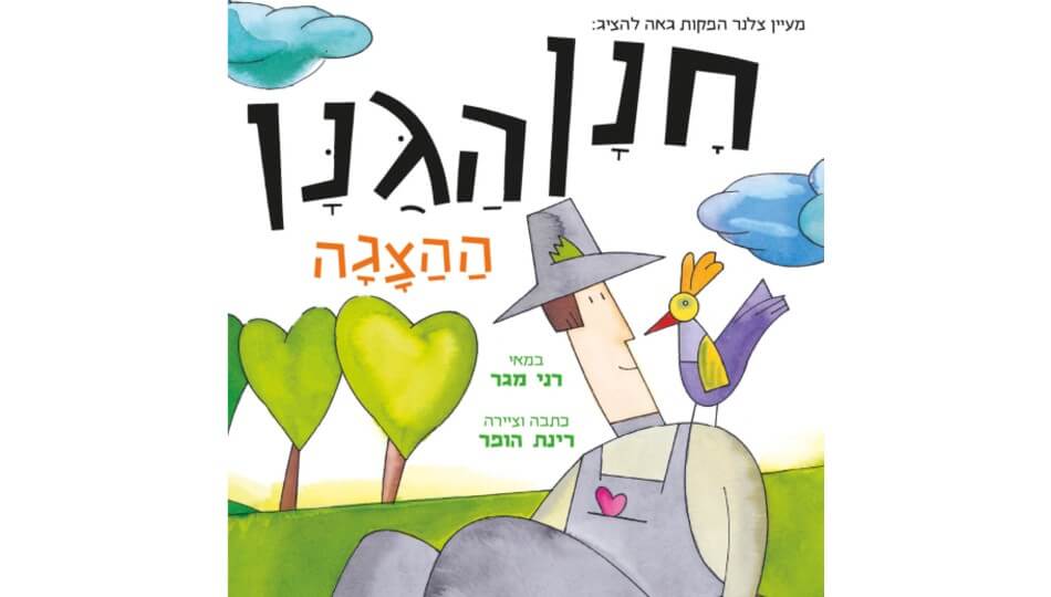 ההצגה 