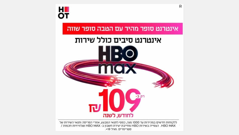HOT WIFIBER - אינטרנט סיבים