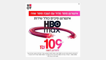 HOT WIFIBER - אינטרנט סיבים