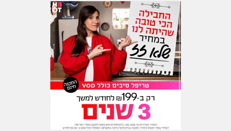 טריפל HOT סיבים