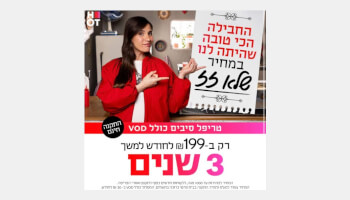 טריפל&nbsp;HOT&nbsp;סיבים