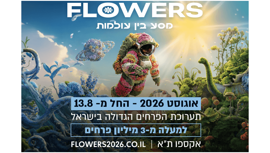 FLOWERS - תערוכת הפרחים הגדולה