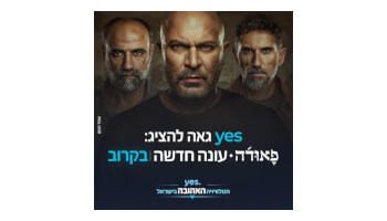 מסלולי YES PLUS ULTIMATE / STING TV