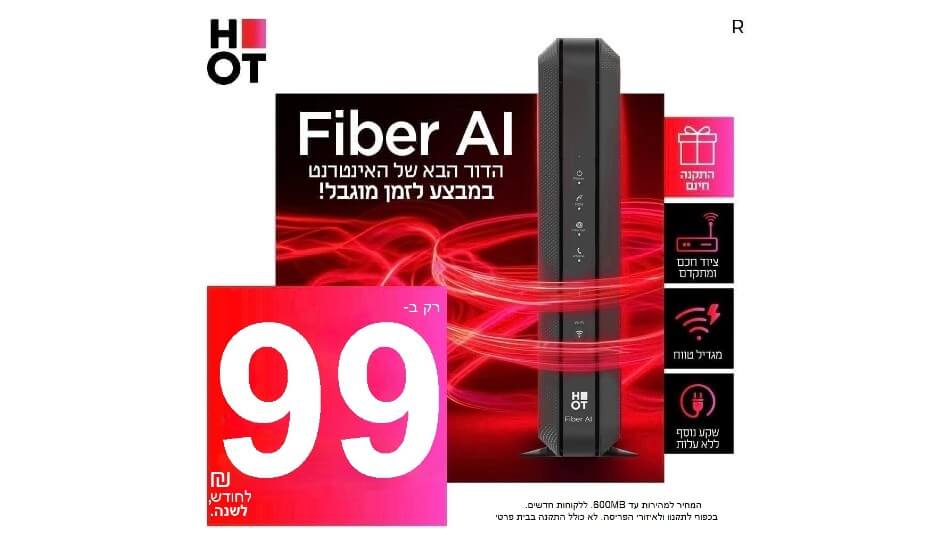 HOT WIFIBER - אינטרנט סיבים