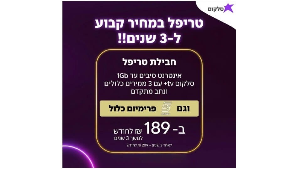 הטבות סלקום TV