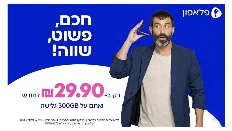 פלאפון דור 5
