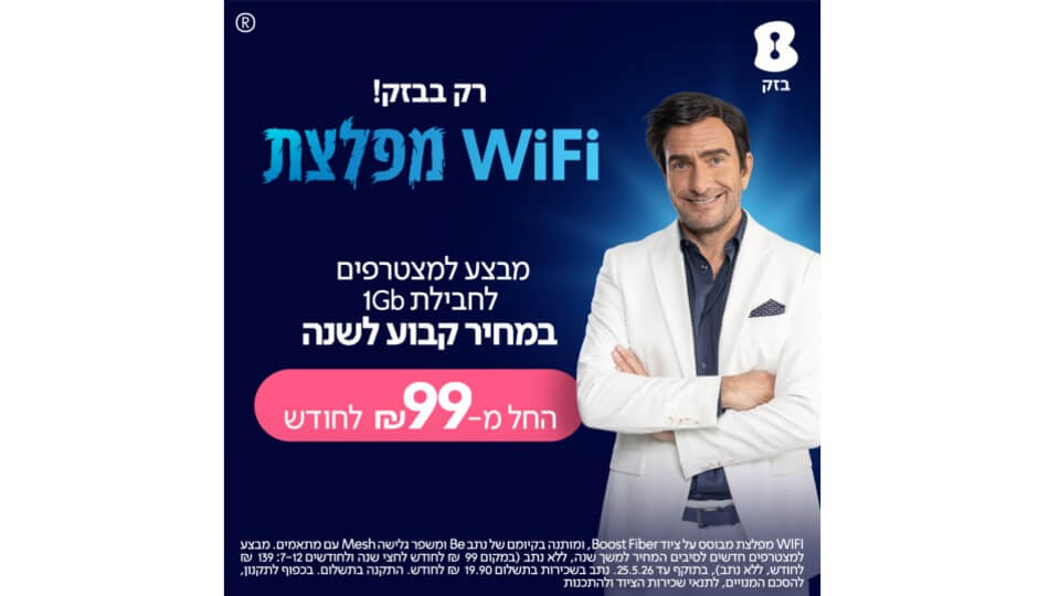 בזק אינטרנט סיבים