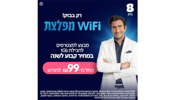בזק אינטרנט סיבים