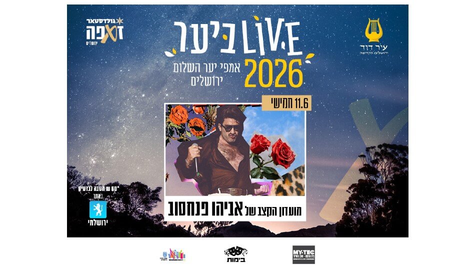 מועדון הקצב של אביהו פנחסוב 11.6