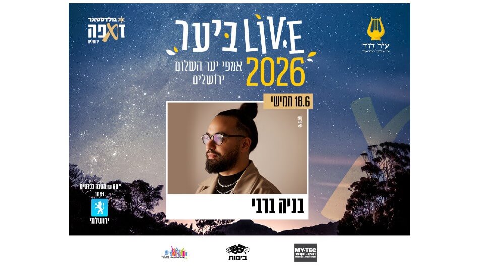 בניה ברבי 18.6