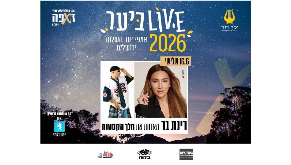 רינת בר מארחת את מלך הקסטות 16.6