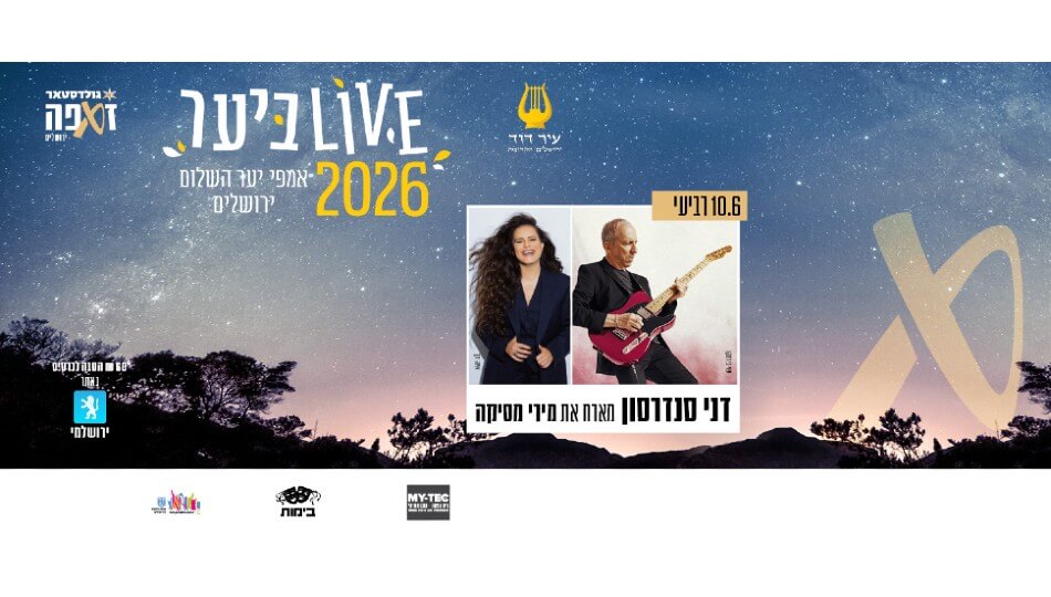 דני סנדרסון מארח את מירי מסיקה 10.6