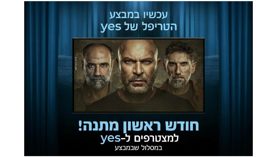 מסלולי YES PLUS ULTIMATE / STING TV