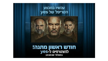מסלולי YES PLUS ULTIMATE / STING TV
