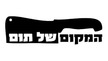המקום של תום
