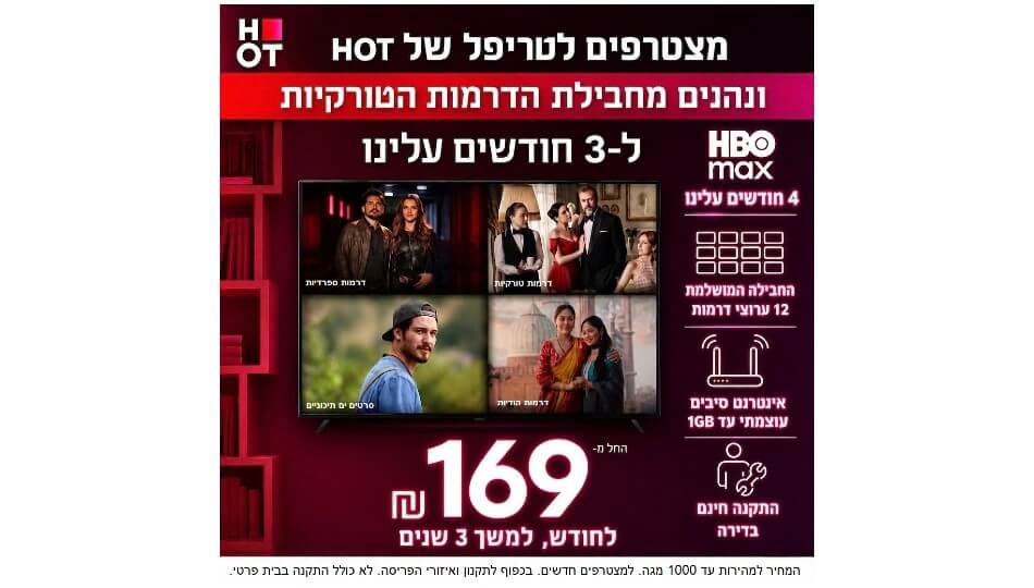 טריפל HOT סיבים