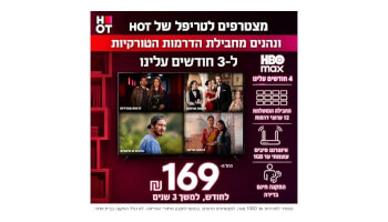 טריפל&nbsp;HOT&nbsp;סיבים