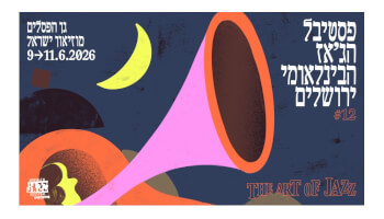 פסטיבל הג'אז הבינלאומי
