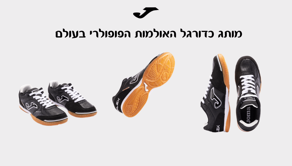 Sport Name - Joma Israel