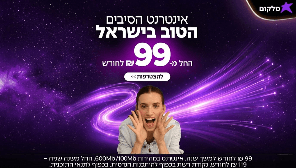 סלקום אינטרנט סיבים