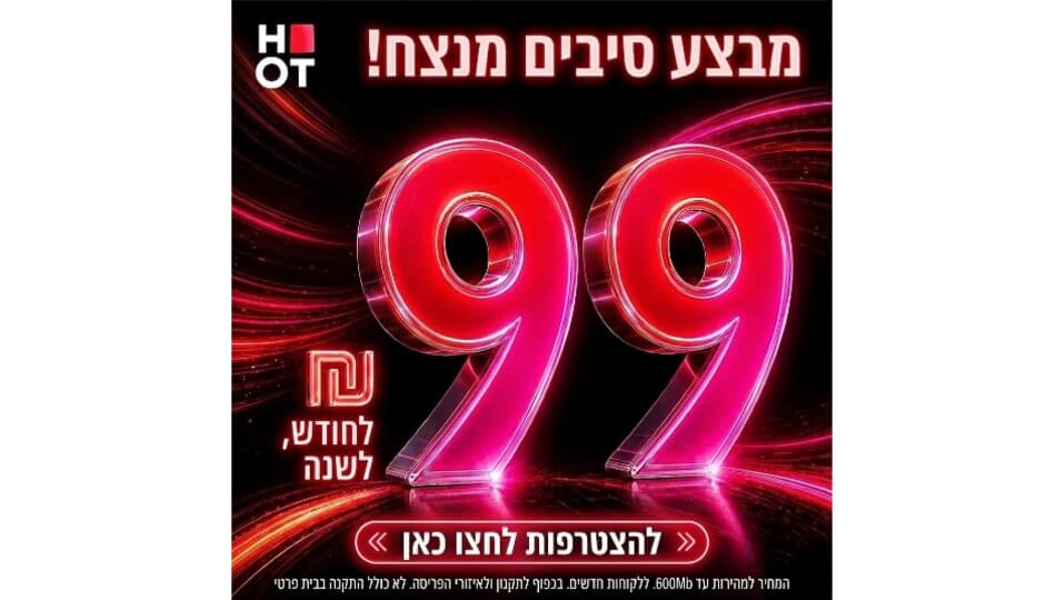 HOT WIFIBER - אינטרנט סיבים