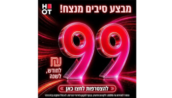HOT WIFIBER - אינטרנט סיבים