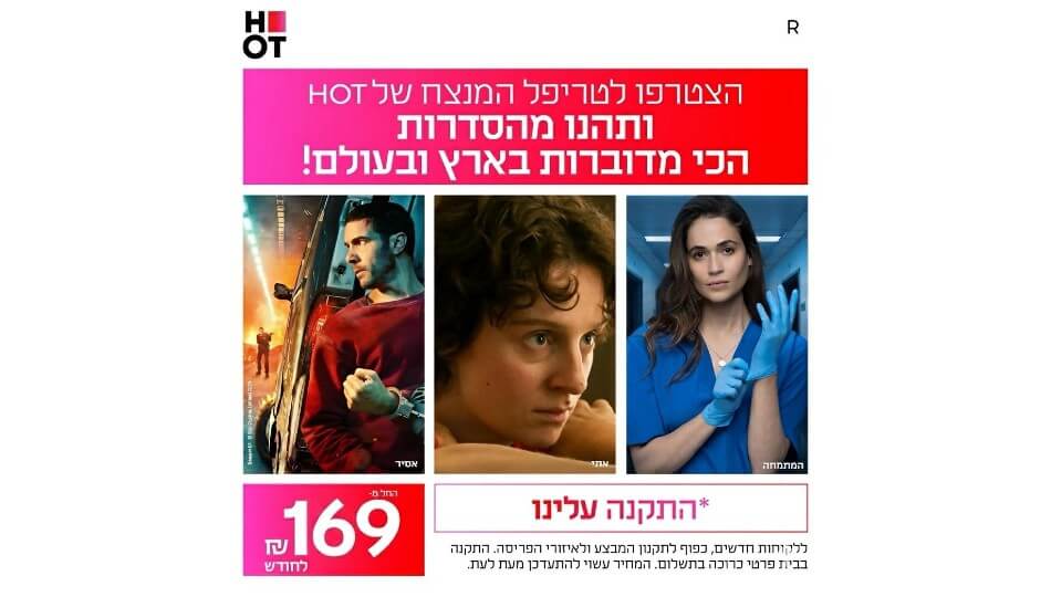 טריפל HOT סיבים