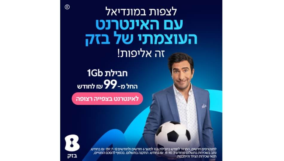 בזק אינטרנט סיבים