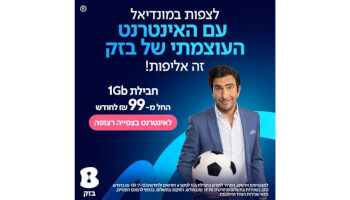 בזק אינטרנט סיבים