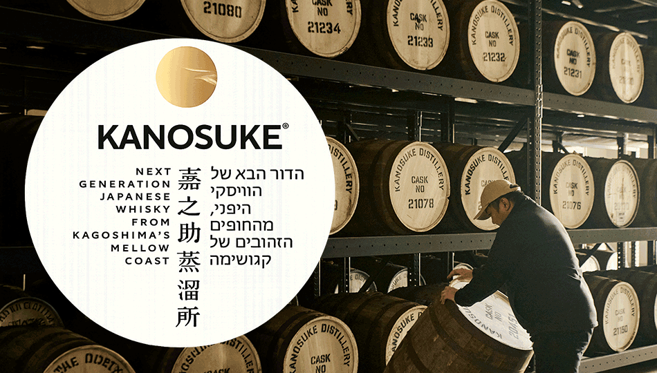 וויסקי קנוסקה KANOSUKE